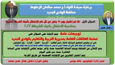 مديرية التربية والتعليم بالوادي الجديد تنظم مسابقة 