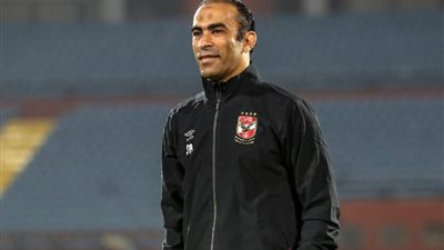 كأس الرابطة| عبد الحفيظ: شكرًا للشباب.. وعودة جميع اللاعبين الغائبين أمام سموحة