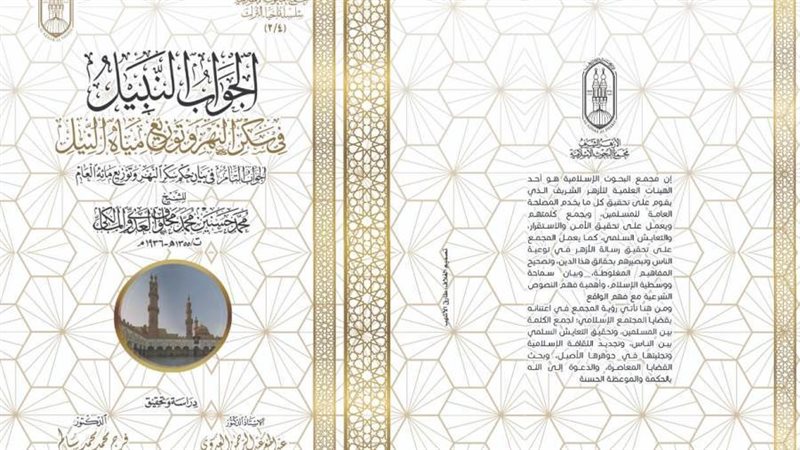 الجواب النبيل في