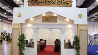 مؤلفات شيوخ الأزهر وكبار العلماء تتصدر عناوين جناح الأزهر بمعرض الكتاب