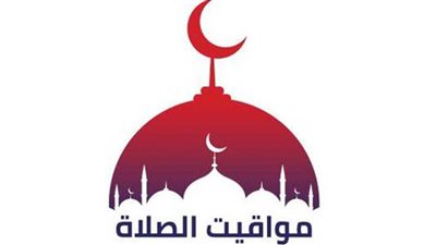 مواقيت الصلاة اليوم في محافظات مصر والعواصم العربية الأحد 23 يناير 2022