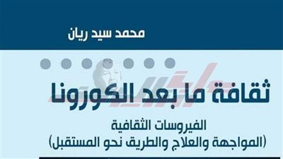 “ثقافة ما بعد كورونا