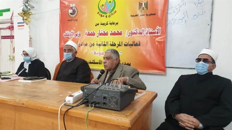 أوقاف إلاسكندرية