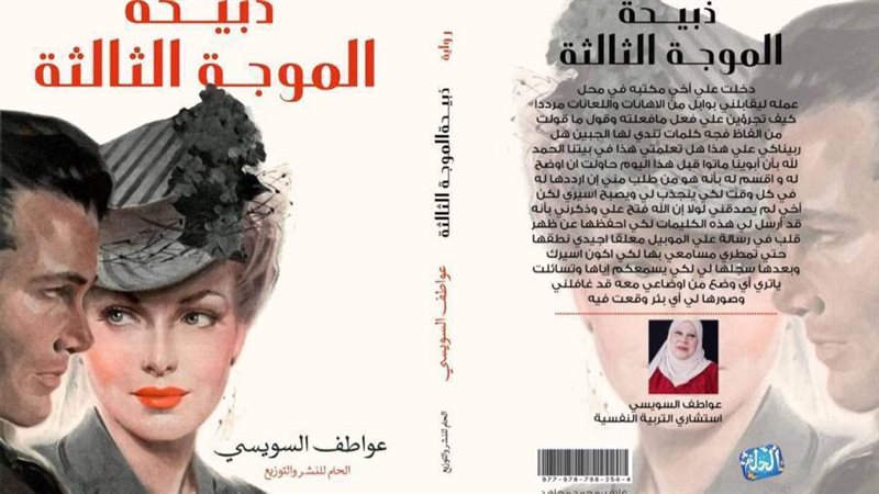 غلاف الرواية