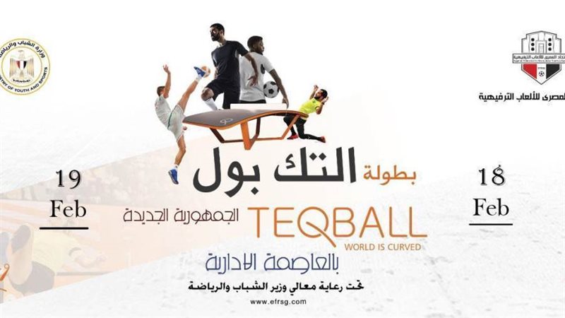 بطولة التك بول