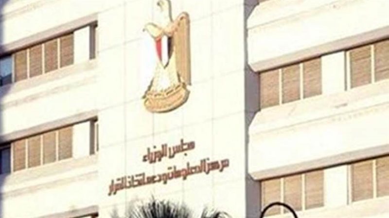 مركز المعلومات ودعم