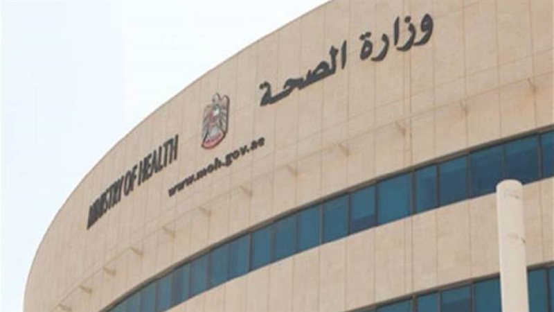 الصحة الإماراتية