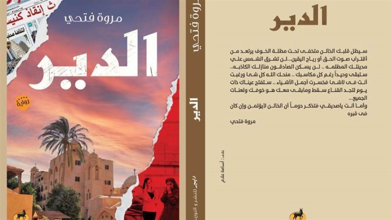 غلاف الرواية