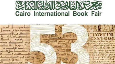 ننشر تفاصيل فعاليات البرنامج المهنى بمعرض القاهرة للكتاب