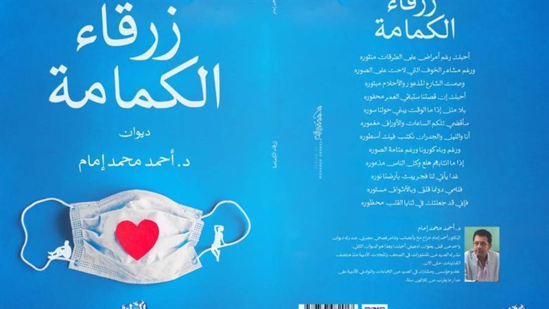 غلاف الديوان الشعري