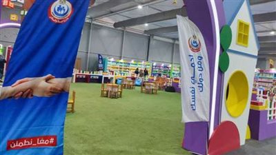 الصحة النفسية تشارك في معرض القاهرة الدولي للكتاب