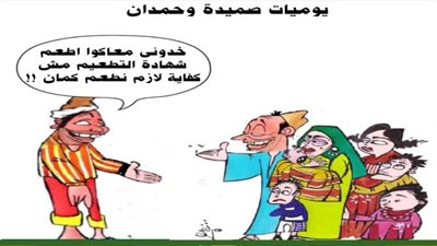 يوميات صميدة وحمدان