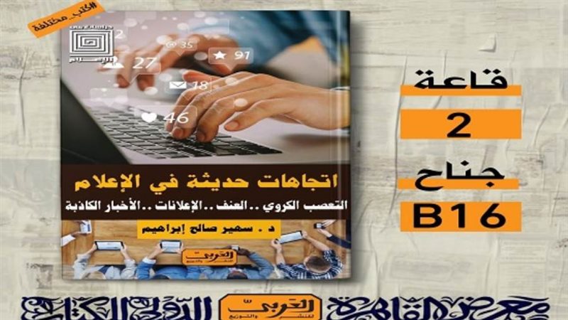 التعصب الكروي