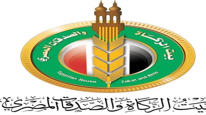 بيت الزكاة والصدقات