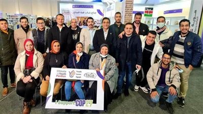 وفد تنسيقية شباب الأحزاب والسياسيين يشارك في معرض الكتاب