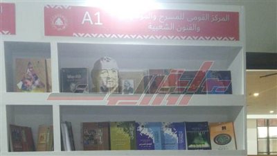 إصدارات «القومي للمسرح» في صالة 1جناح رقم A1 بمعرض الكتاب