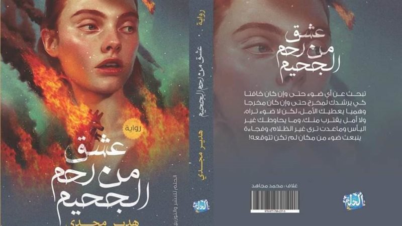 غلاف الرواية