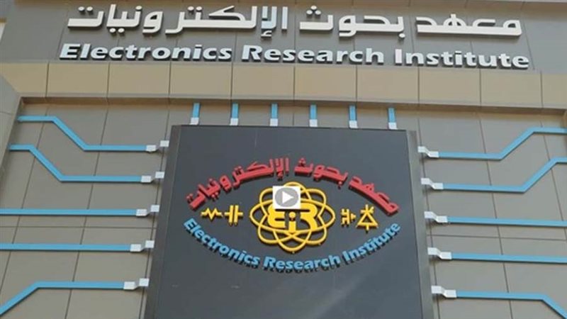 معهد بحوث الإلكترونيات