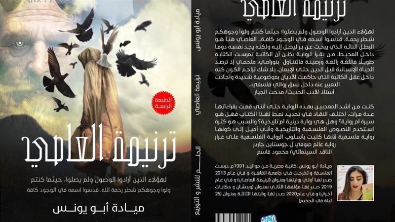 غلاف رواية ترنيمة