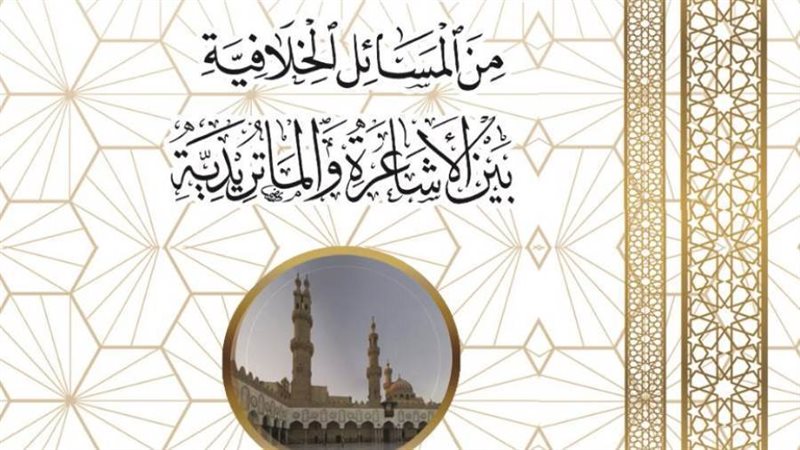 موقف السعد التفتازاني