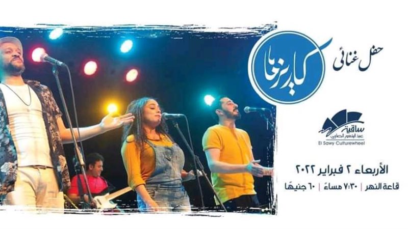 كاريزما باند