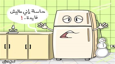 كاريكاتير اليوم