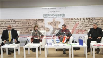 «العلاقات الثقافية والترجمة بين مصر واليونان» فى ندوة بمعرض الكتاب