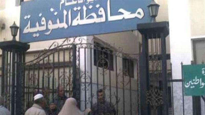 محافظة المنوفية