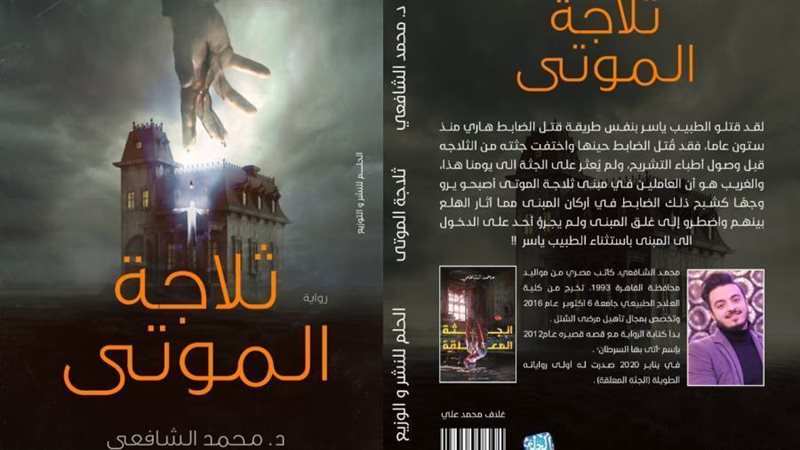 غلاف الرواية