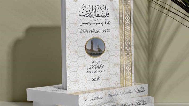 كتاب فلسفة الدين