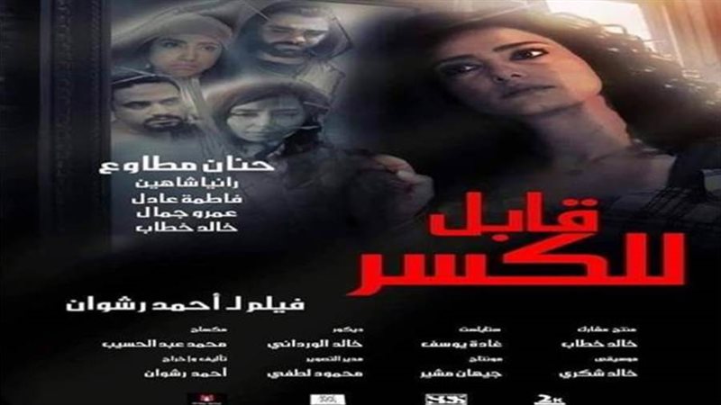 فيلم قابل للكسر