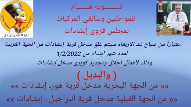 إغلاق مدخل إبشادات