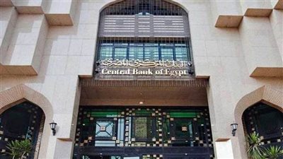 البنك المركزي يقرر تثبيت أسعار الفائدة