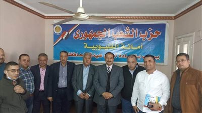 بالأسماء.. تشكيل أمانة القليوبية لحزب الشعب الجمهوري