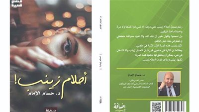 حسام الإمام يبحث عن الحقيقة في 