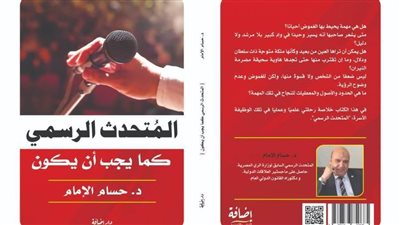 المتحدث الرسمي كما يجب أن يكون.. تجربة واقعية