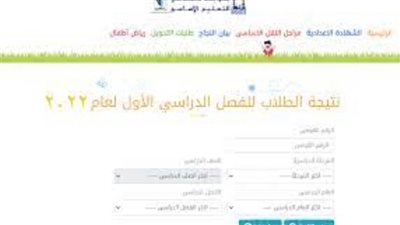 رابط بوابة التعليم الأساسي للحصول على النتيجة المراحل الابتدائية والإعدادية