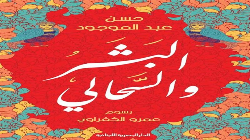 غلاف الكتاب