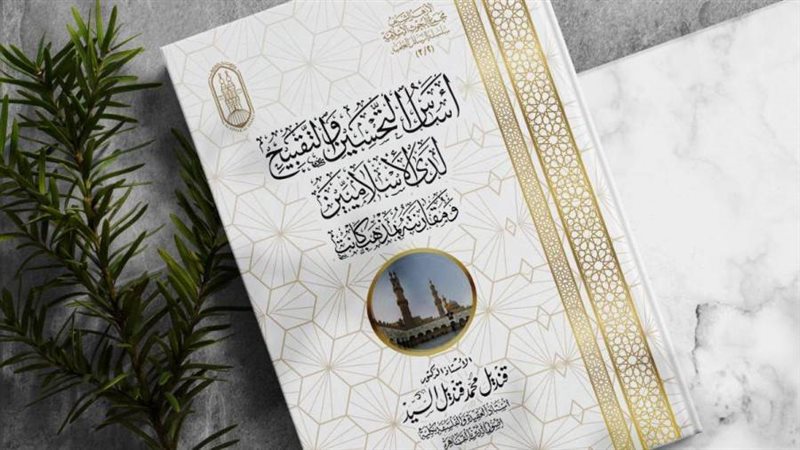 كتاب أساس التحسين