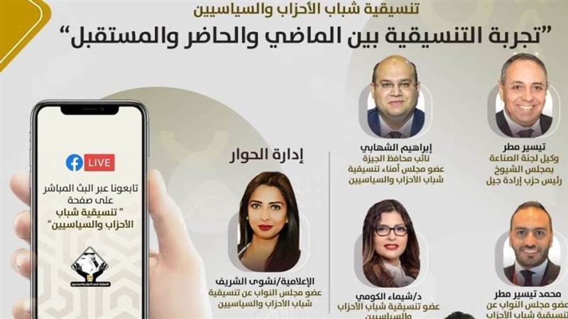 تنسيقية شباب الأحزاب