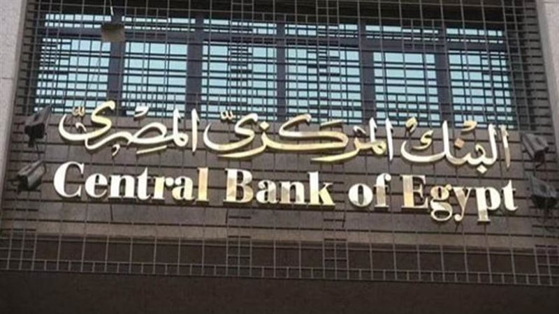 البنك المركزي المصري