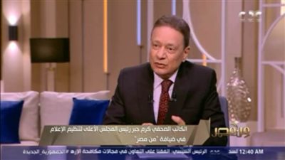 كرم جبر: غير مسموح بالسخرية من المنتخب أو إحباطه  (فيديو)