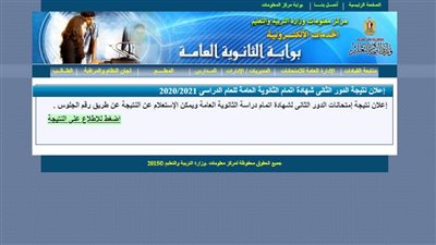 رابط نتيجة الصف الثاني الثانوي الترم الأول 2022 