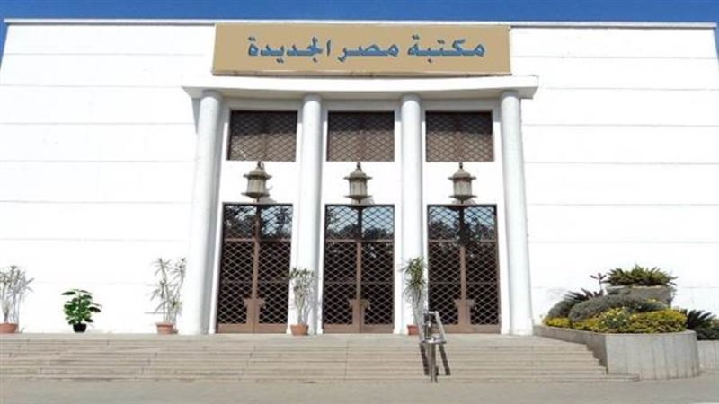 مكتبة مصر الجديدة