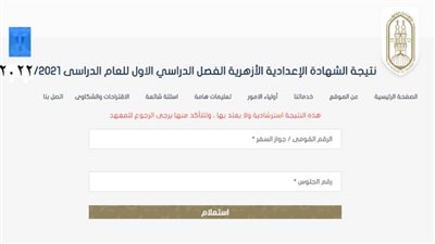 الآن الاستعلام.. رابط بوابة الأزهر الإلكترونية 2022 للنتائج جميع الطلاب