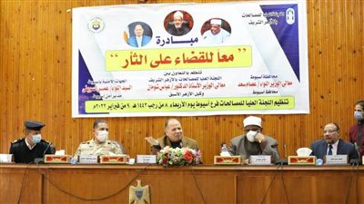 معا للقضاء على الثأر.. مبادرة بين الأزهر وأسيوط لدعم قيم التعايش في الجمهورية الجديدة