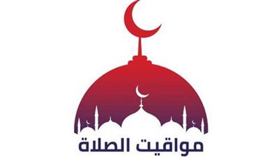 مواقيت الصلاة اليوم في محافظات مصر والعواصم العربية الخميس 10 فبراير 2022