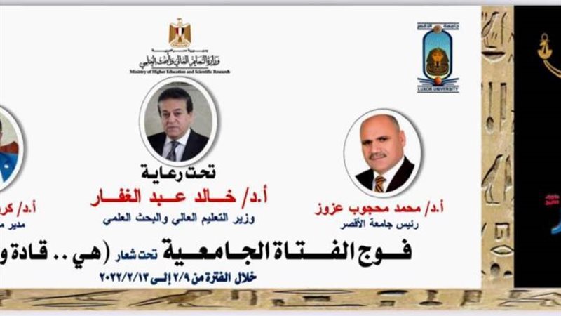 لافتة فوج الفتاة