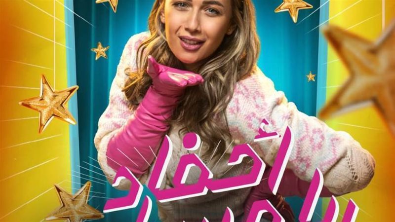 بوستر المسرحية