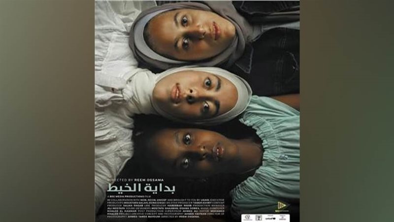 فيلم بداية الخيط